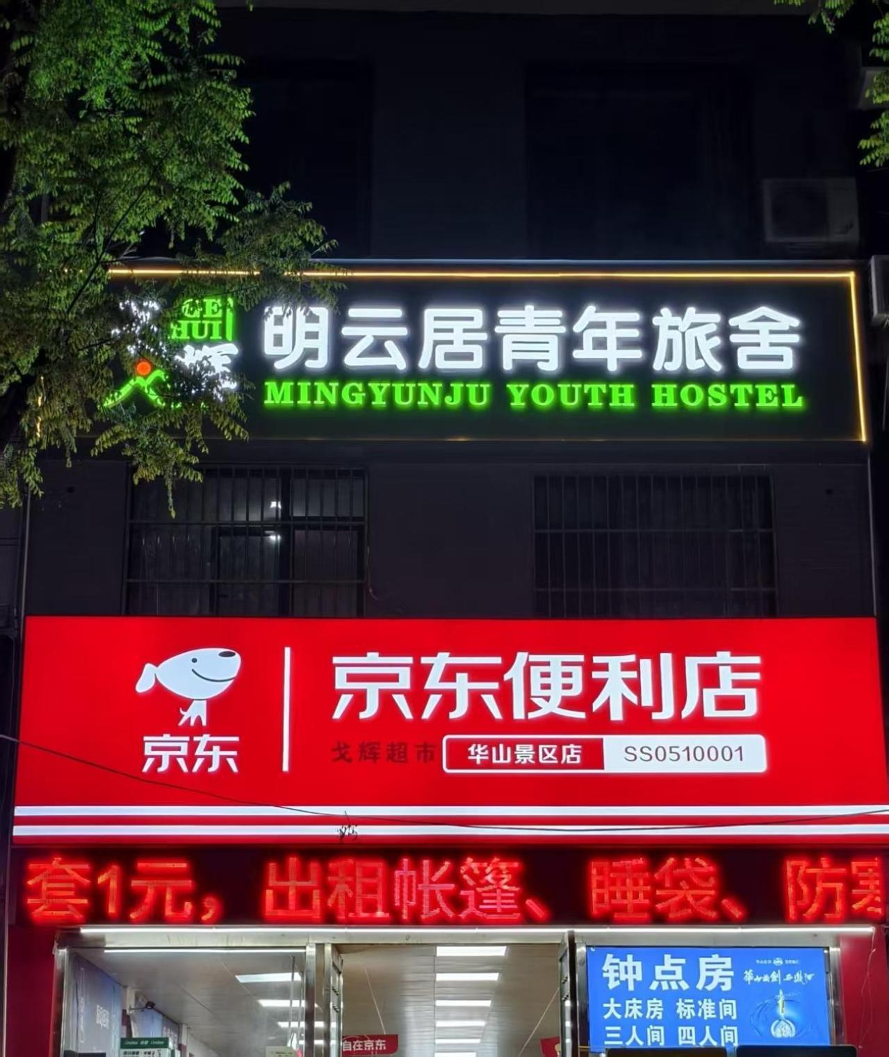 Huashan International Youth Hostel Huayin Exterior foto